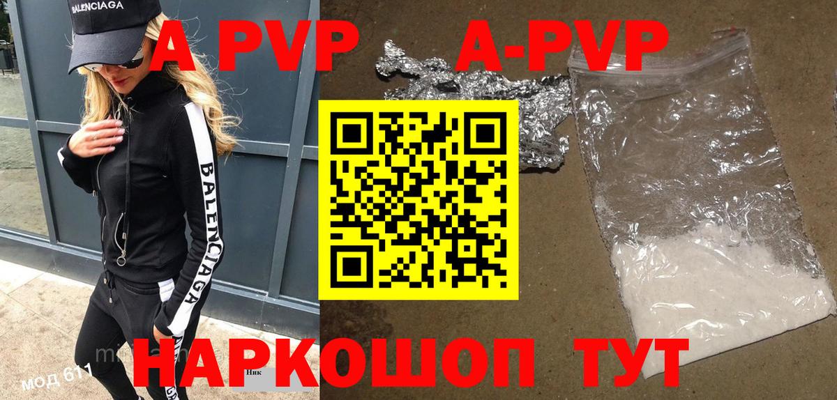 A PVP Соль  Альфа ПВП СК  Вход с VPN  A PVP  Фрязино 