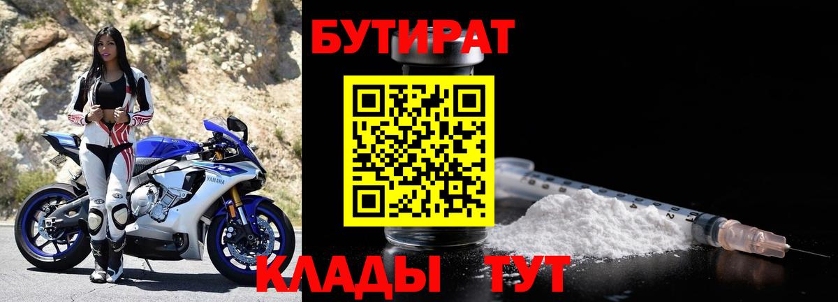 Бутират GHB Фрязино