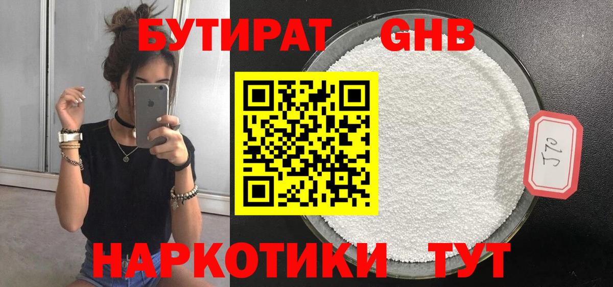 Бутират  Вход с VPN  Фрязино  Бутират BDO 33% 