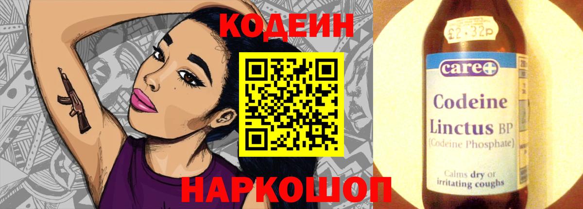 Codein Purple Drank  Кодеиновый сироп Lean напиток Lean (лин)  Вход с VPN  Фрязино 