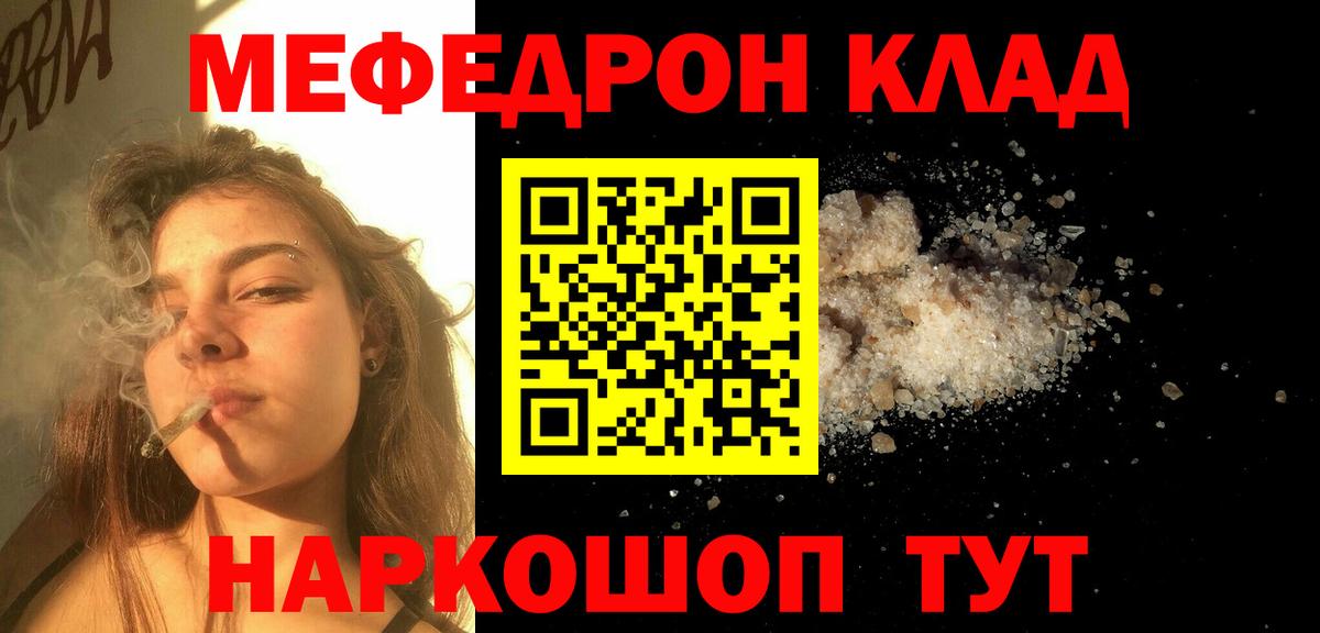 Меф мяу мяу мука Фрязино