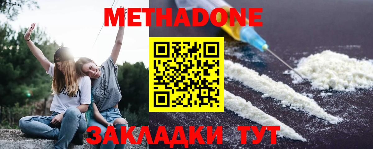 Метадон methadone  Метадон кристалл  Фрязино  Вход с VPN 