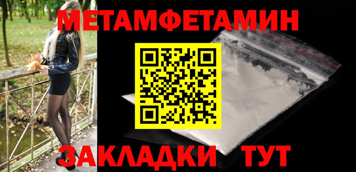 МЕТАМФЕТАМИН пудра  Вход с VPN  Фрязино 