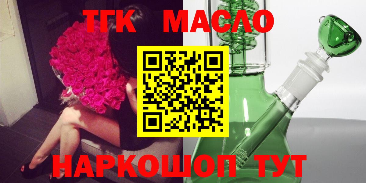 ТГК гашишное масло Фрязино